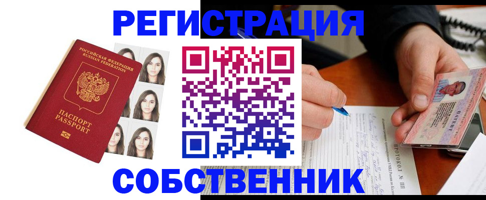 временная регистрация для всех в Ленинске