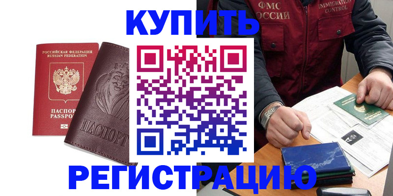 прописка от собственника в Ленинске