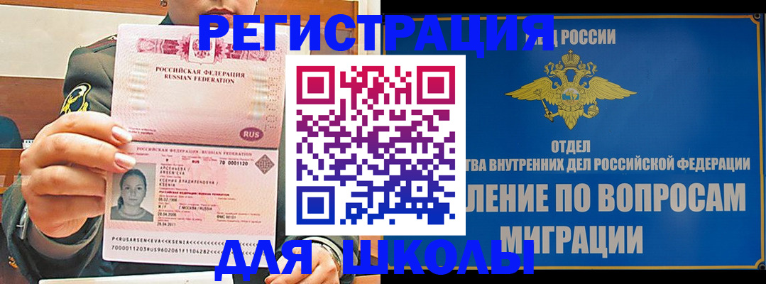 прописка иностранных граждан в Ленинске